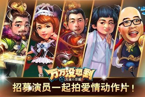 万万没想到大锤的觉醒手机版图4