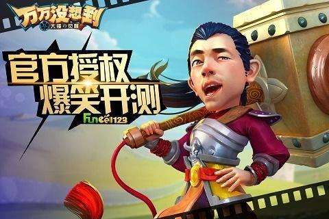 万万没想到大锤的觉醒手机版图5