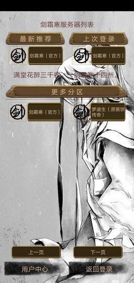 剑霜寒无广告版图2