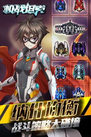 机战坦克手机正版图2