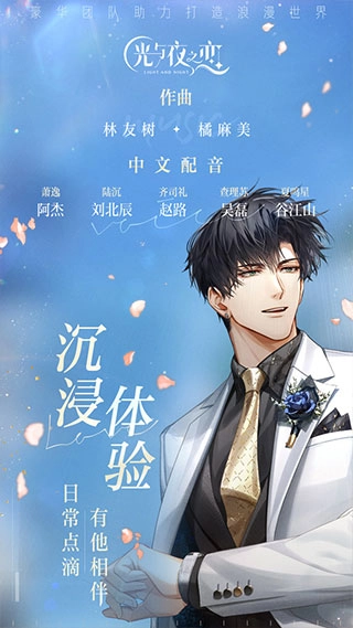 光与夜之恋手机版