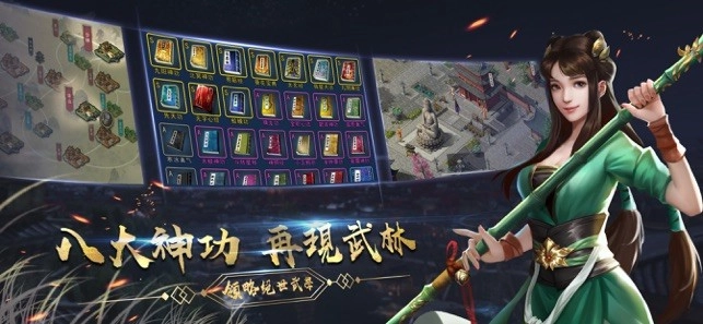 江湖奇才录官方版图2