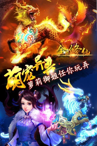 全民修仙红包版手游下载