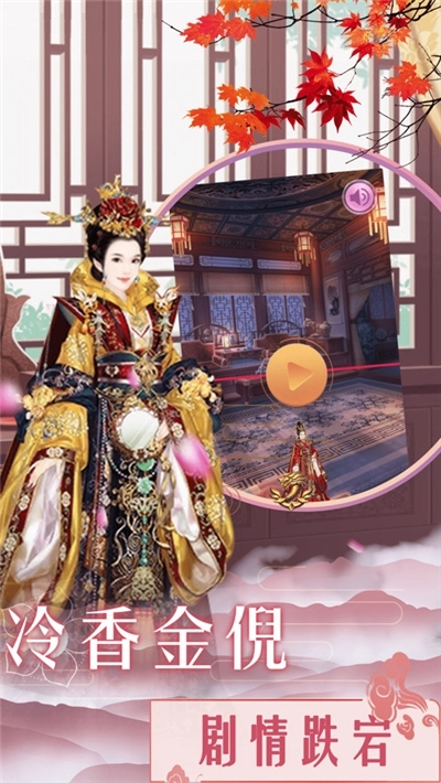 宫廷两世欢安卓免费版图3