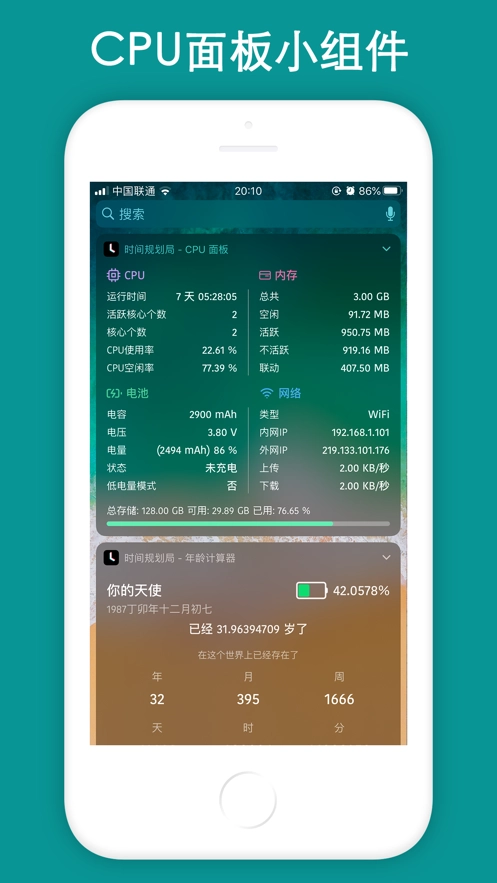 时间规划局安卓官方版图4