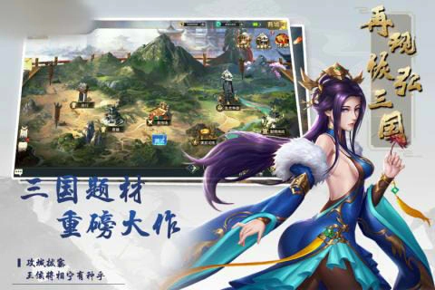 三国九州天下官方正版图3