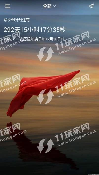 时间规划管理局安卓官方版
