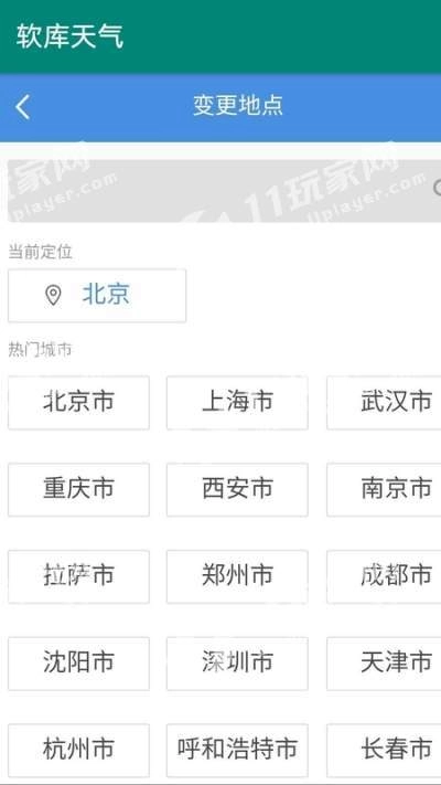 软库天气手机最新版