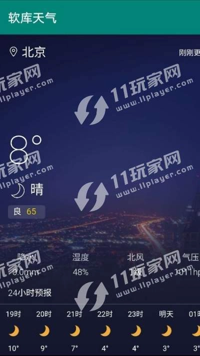 软库天气手机最新版