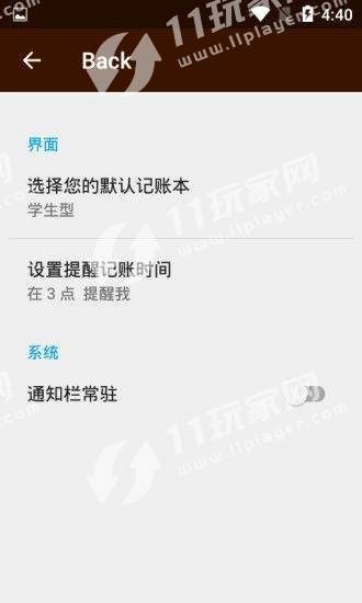 每日一记账免费原版