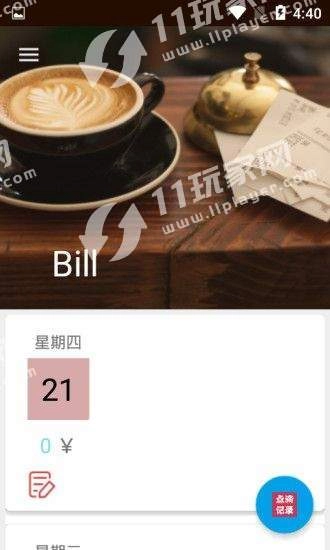 每日一记账免费原版