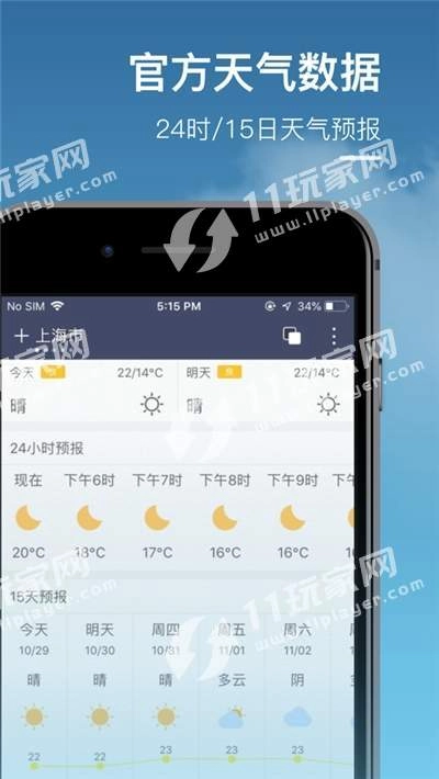 水母天气官方正版图2