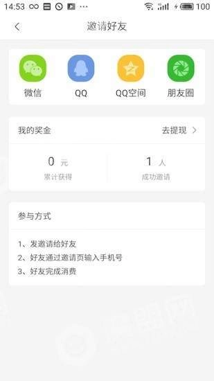 惠嗨免费版