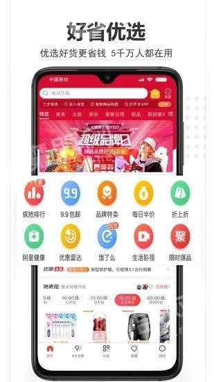 好省优选官方最新版