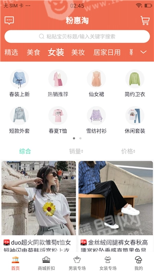 粉惠淘无广告版