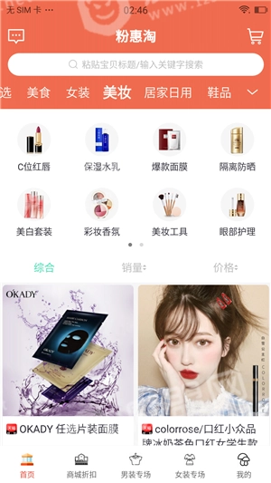 粉惠淘无广告版