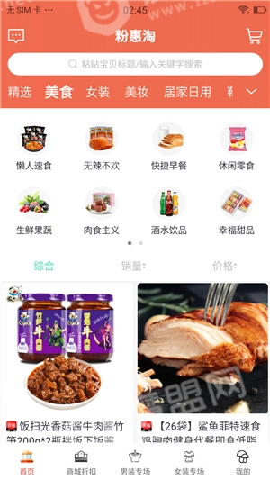 粉惠淘无广告版