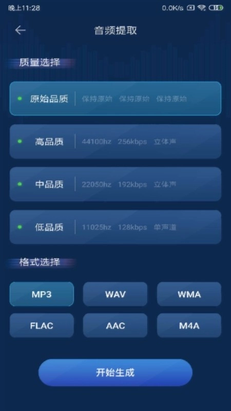 音频转换器安卓免费版