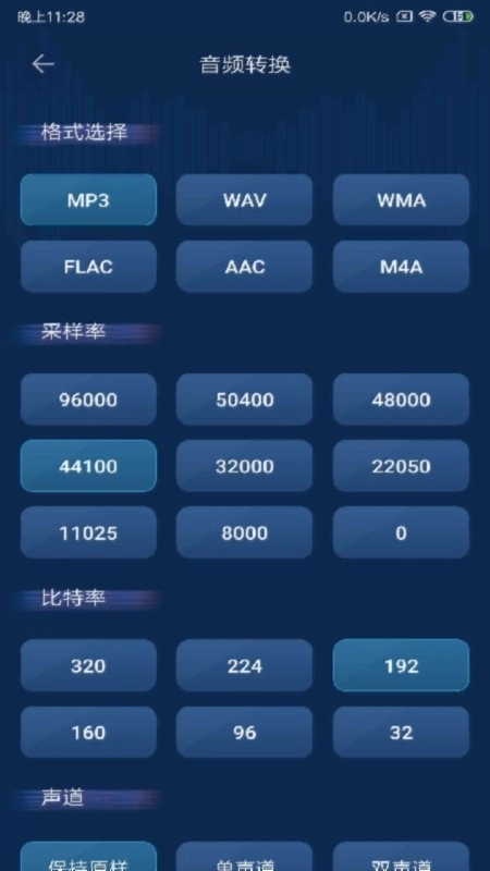 音频转换器安卓免费版