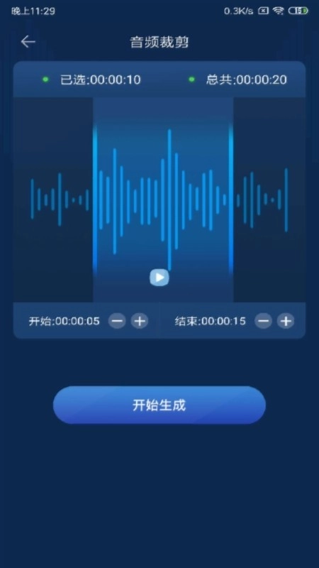 音频转换器安卓免费版