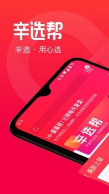 辛选帮手机版图1