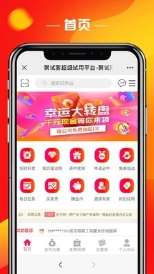 聚试客官方正版