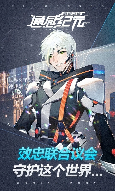 君临之境通感纪元游戏最新版图2