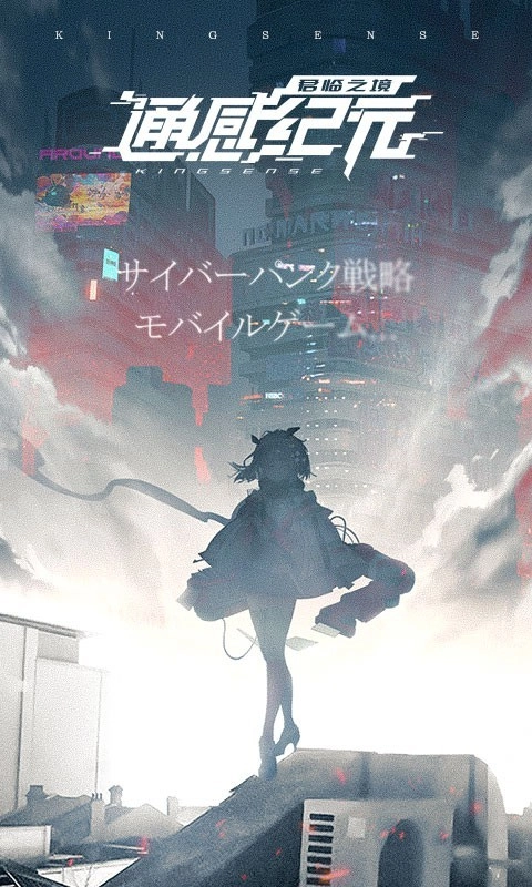 君临之境通感纪元游戏最新版图3