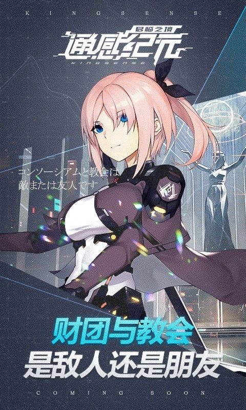 君临之境通感纪元游戏最新版图4
