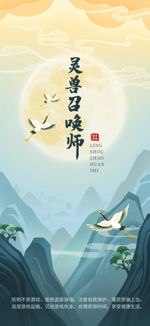 灵兽召唤师(3)