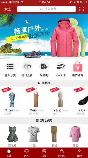 上品折扣安卓版下载