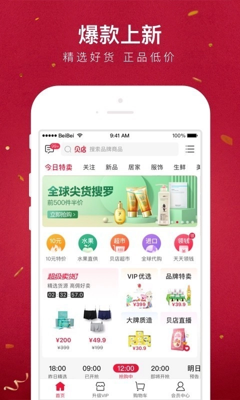贝店免费版