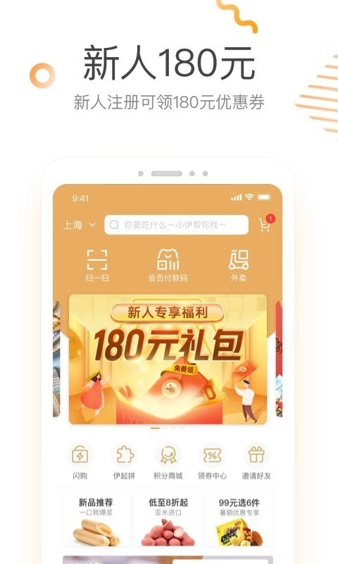 来伊份监控最新版
