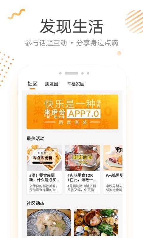 来伊份监控最新版