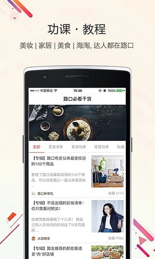 路口手机下载插图3