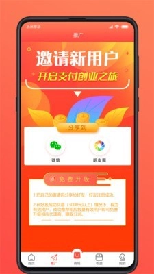 享惠通手机最新版