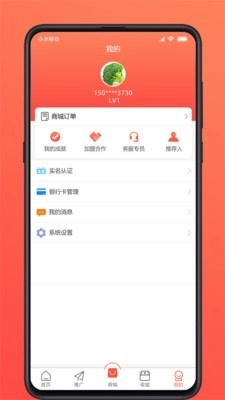 享惠通手机最新版