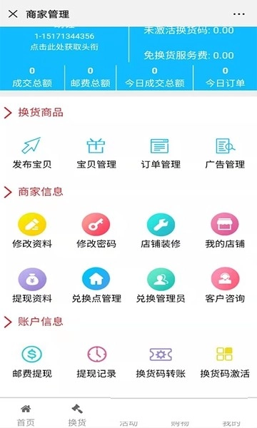 易货联盟