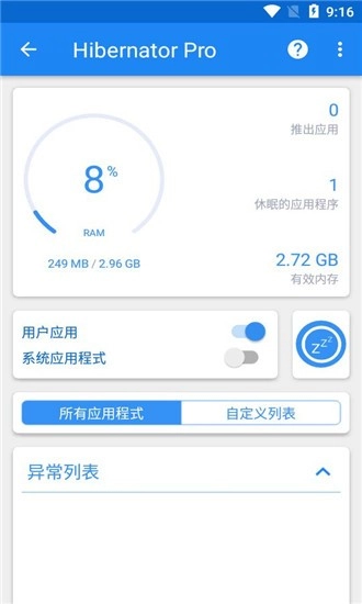 Hibernator无广告版