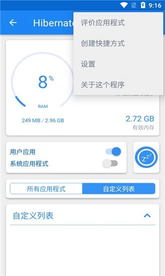 Hibernator无广告版