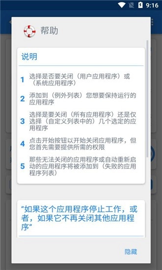 Hibernator无广告版