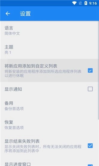 Hibernator无广告版