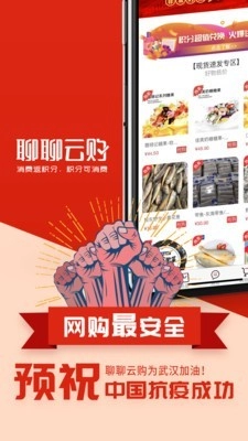 聊聊云购商城安卓版