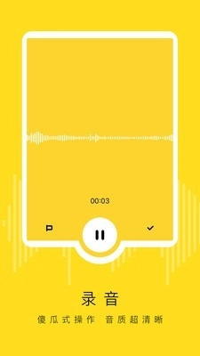 录音鸡免费原版