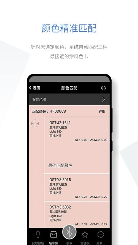 智能配色手机最新版