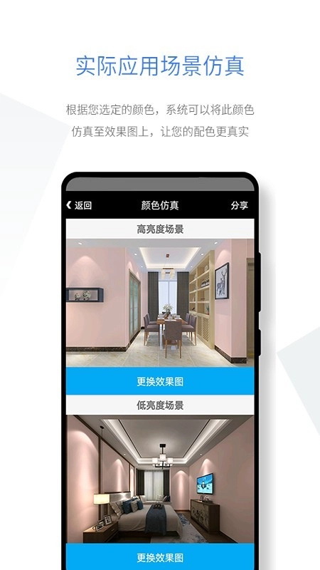 智能配色手机最新版