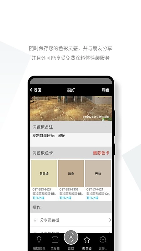 智能配色手机最新版
