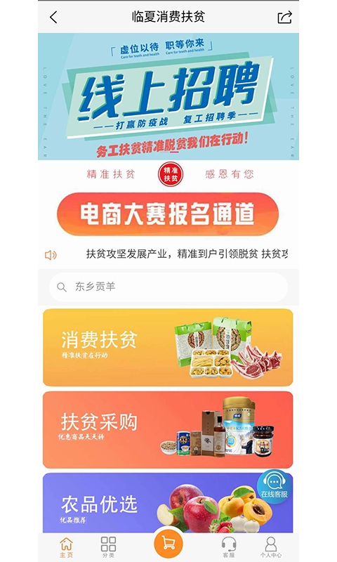 臨夏消費扶貧截圖0