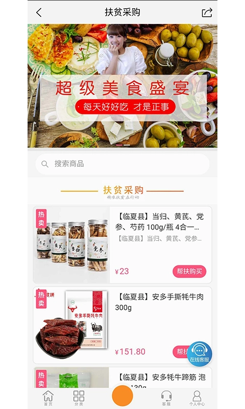 臨夏消費扶貧截圖1