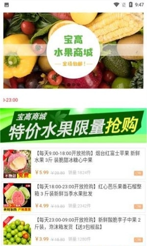 宝高商城安卓版